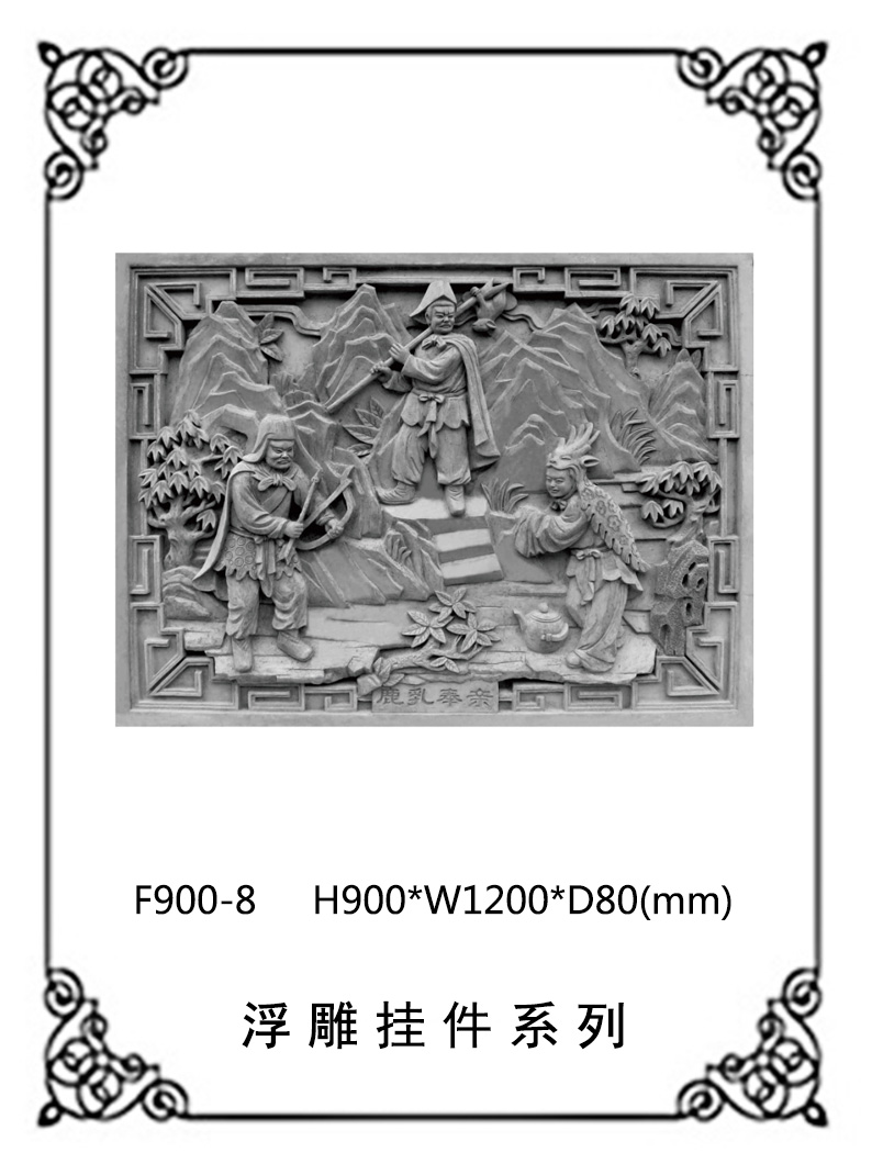 24孝砖雕系列F900-8
