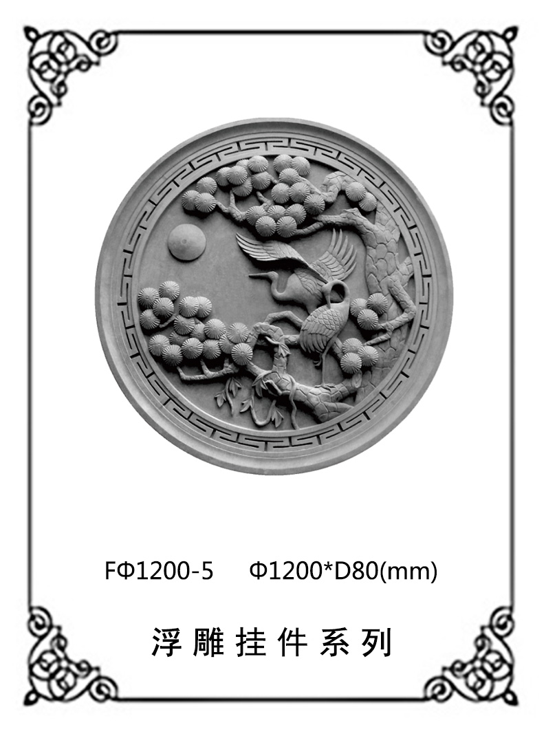 圆形浮雕系列FΦ1200-5