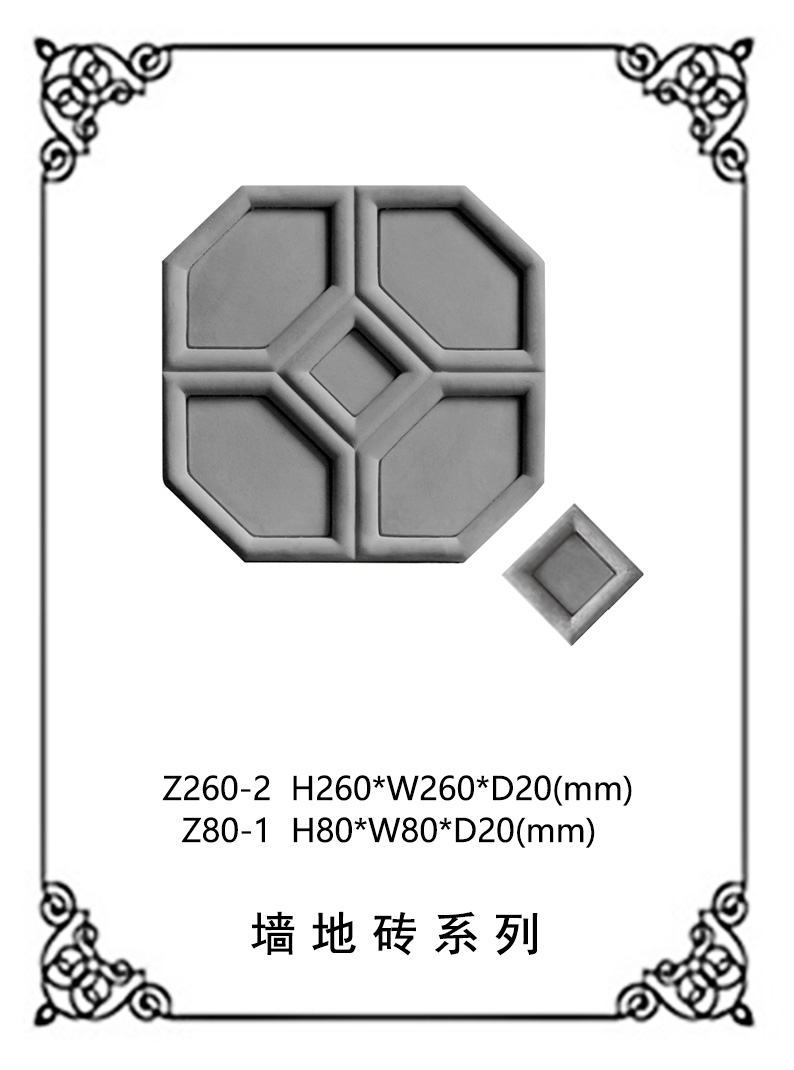 墙砖地砖浮雕系列Z260-2（Z80-1）