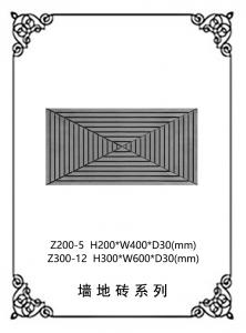 墙砖地砖浮雕系列Z200-5（Z300-12）