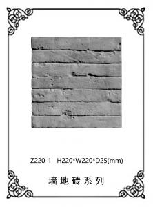 墙砖地砖浮雕系列Z220-1