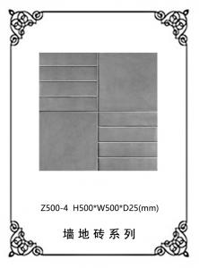 墙砖地砖浮雕系列Z500-4